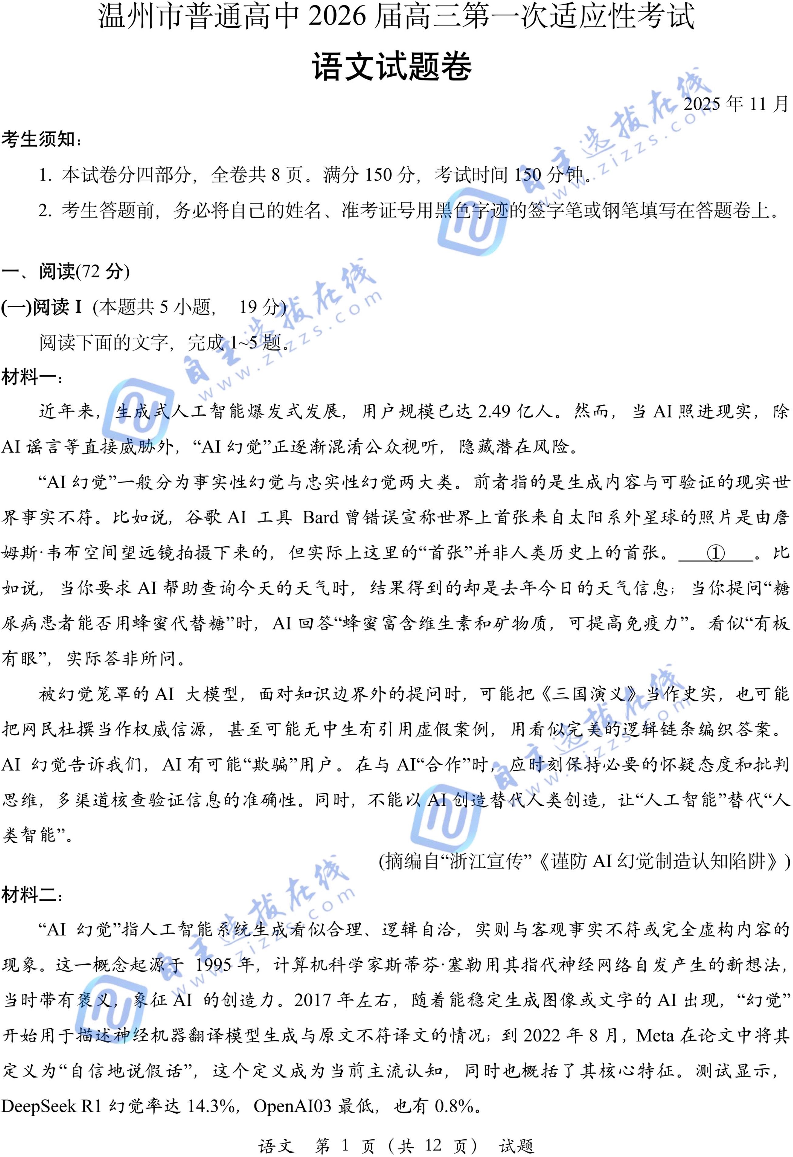 2025-2026学年温州高三一模语文试题及答案